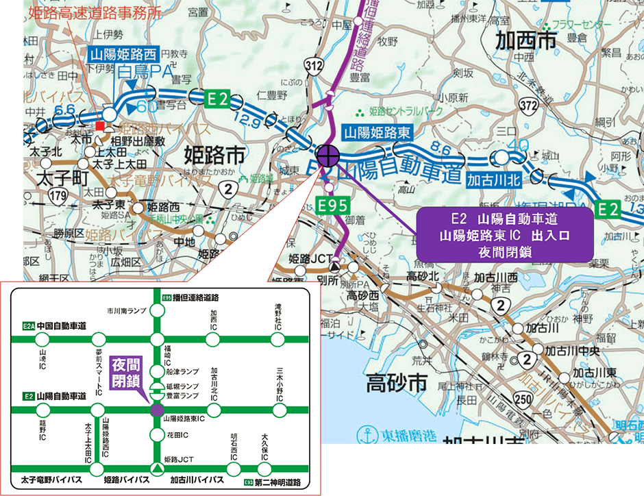 山陽自動車道　山陽姫路東IC出入口（上下線）　夜間閉鎖の実施