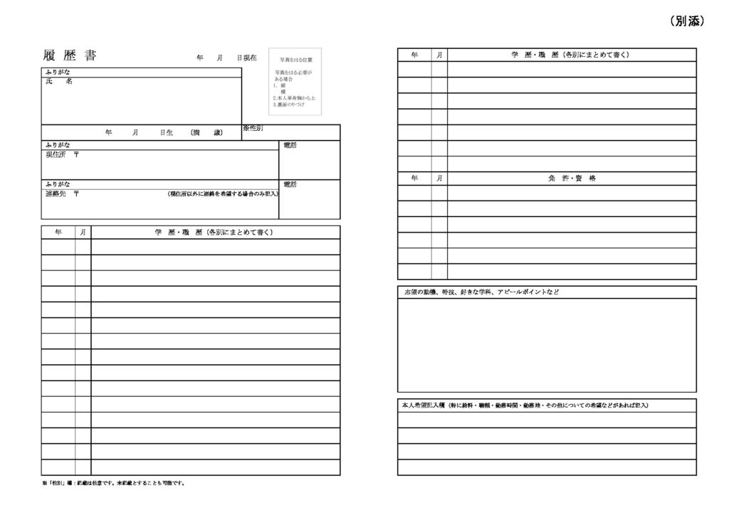 厚生労働省が新たな履歴書の様式例を公表 高速道路の団体割引etcカードなら東洋ハイウェイ協同組合へ