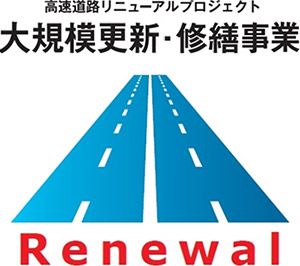阪和自動車道においてリニューアル工事が始まります