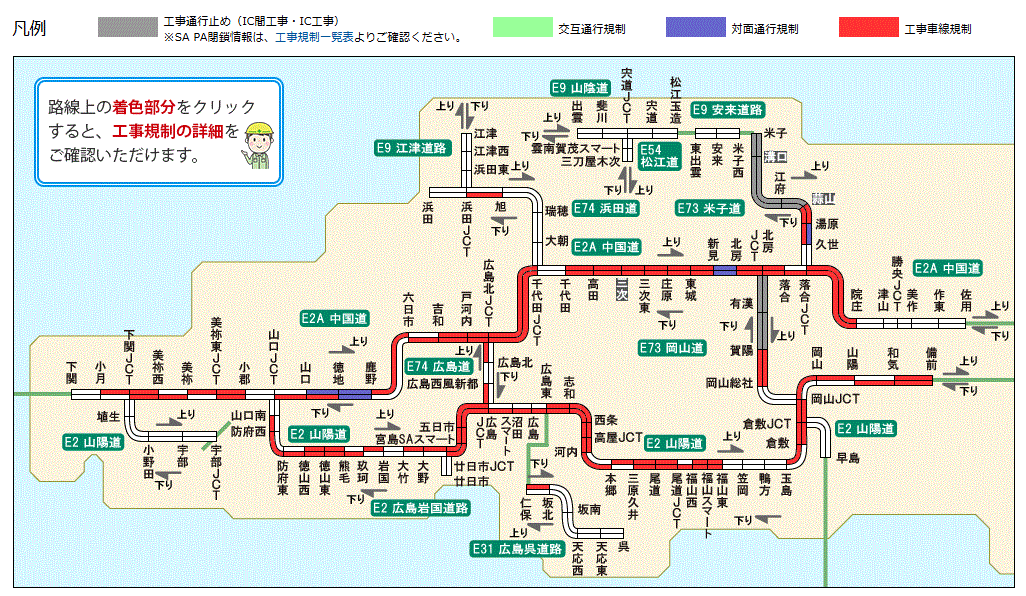 「工事規制・工事通行止め情報」の検索について